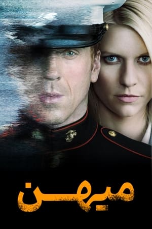 Homeland: A belső ellenség poszter