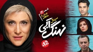 نهنگ آبی 1. évad Ep.14 14. epizód