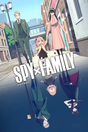 SPY×FAMILY poszter