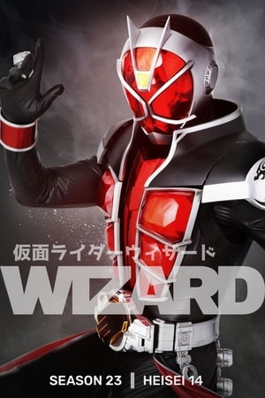 仮面ライダー 23. évad (2012-09-02) poszter