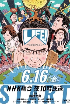 LIFE!〜人生に捧げるコント〜