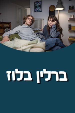 ברלין בלוז poszter