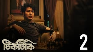 টিকটিকি 1. évad Ep.2 2. epizód