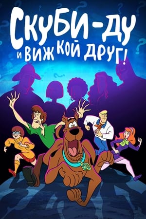 Scooby-Doo és (sz)Társai poszter