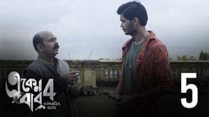 একেন বাবু 4. évad Ep.5 5. epizód