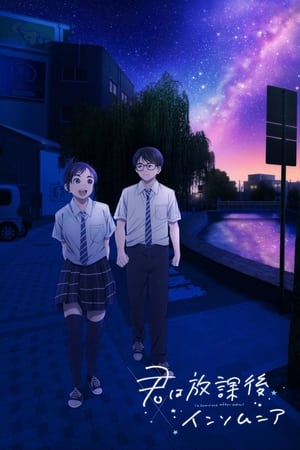 君は放課後インソムニア 1. évad (2023-04-11) poszter