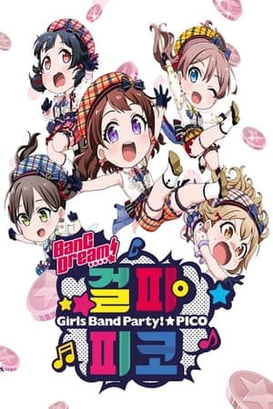 BanG Dream! ガルパ☆ピコ poszter