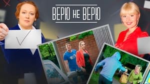 Верю не верю 1. évad Ep.1 1. epizód