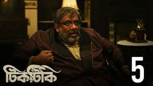 টিকটিকি 1. évad Ep.5 5. epizód