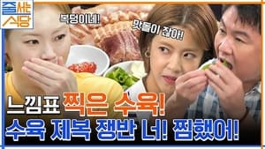 노포의 영업비밀 2. évad Ep.32 32. epizód