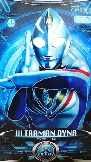 ウルトラマンダイナ poszter