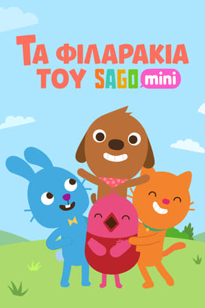 Sago Mini Friends poszter