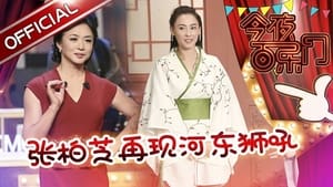 今夜百乐门 1. évad Ep.11 11. epizód