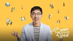 김제동의 톡투유 kép