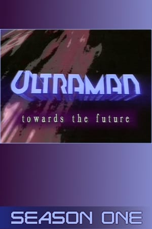 Ultraman: Towards the Future 1. évad (1990-09-25) poszter