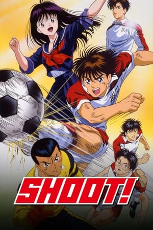 蒼き伝説　シュート！ 1. évad (1993-11-07) poszter