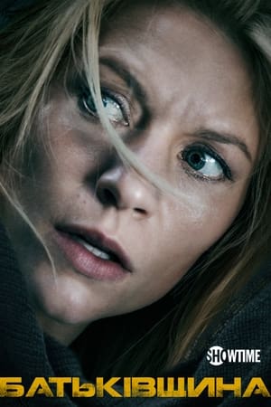 Homeland: A belső ellenség poszter