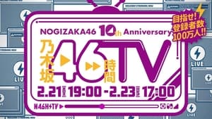 乃木坂46時間TV 5. évad Ep.1 1. epizód