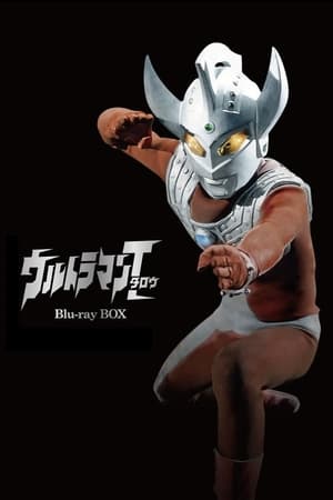 ウルトラマンT(タロウ) poszter