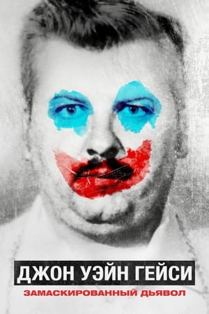 John Wayne Gacy: Devil in Disguise poszter