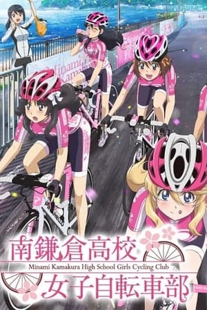 南鎌倉高校女子自転車部 Speciális epizódok (2017-04-30) poszter