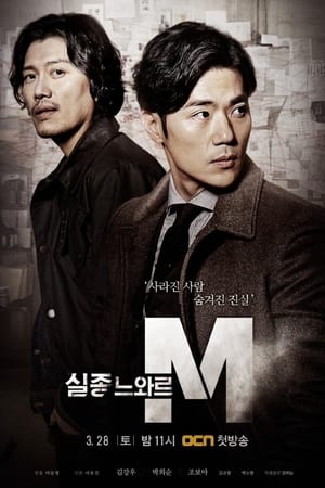 실종느와르 M 1. évad (2015-03-29) poszter