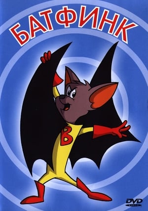 Batfink poszter