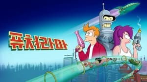 Futurama kép