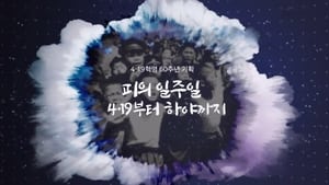 역사저널 그날 1. évad Ep.260 260. epizód