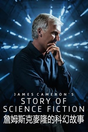 James Cameron - A science fiction története poszter