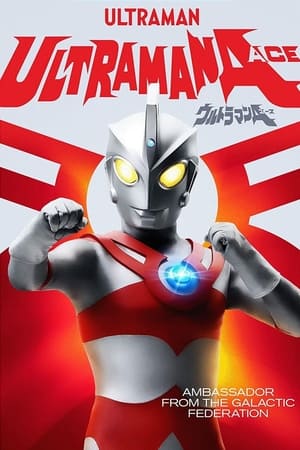 ウルトラマンA poszter