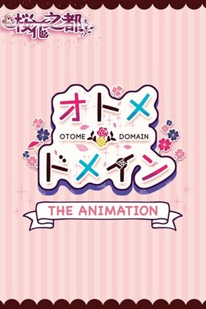 オトメ*ドメイン THE ANIMATION