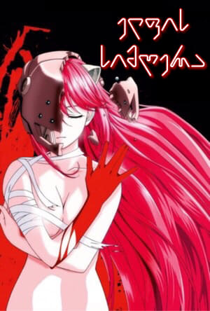 Elfen Lied poszter