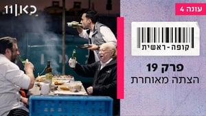 קופה ראשית 4. évad Ep.19 19. epizód