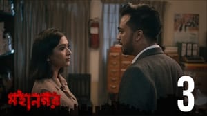 মহানগর 1. évad Ep.3 3. epizód