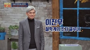 차이나는 클라스 1. évad Ep.37 37. epizód