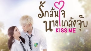 Kiss Me รักล้นใจนายแกล้งจุ๊บ kép