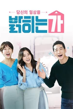 당신의 일상을 밝히는가