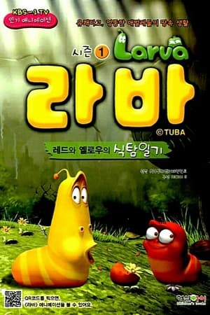 라바 1. évad (2011-03-26) poszter