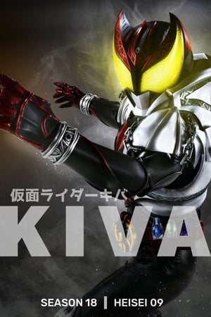 仮面ライダー 18. évad (2008-01-27) poszter