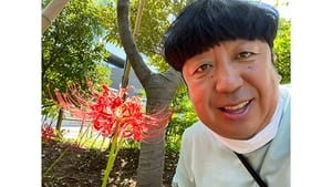 バナナマン日村が歩く!ウォーキングのひむ太郎 1. évad Ep.51 51. epizód