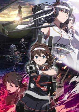 「艦これ」いつかあの海で 1. évad (2022-11-04) poszter