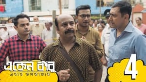 একেন বাবু 6. évad Ep.4 4. epizód