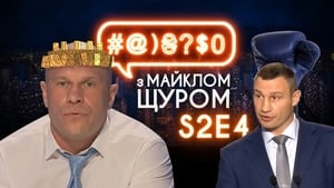 #@)₴?$0 з Майклом Щуром 2. évad Ep.4 4. epizód