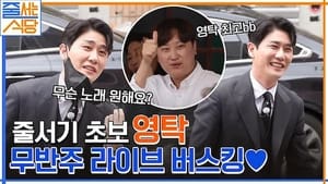 노포의 영업비밀 2. évad Ep.24 24. epizód