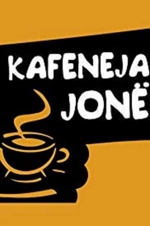 Kafeneja jonë