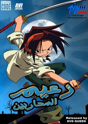 Shaman King poszter