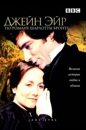 Jane Eyre 1. évad (1983-10-09) poszter