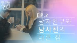 우리 처음 만났을 때 기억나? 3. évad Ep.2 2. epizód