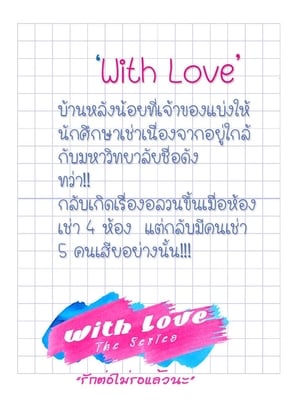 With Love The Series รักต่อไม่รอแล้วนะ 1. évad (2019-09-24) poszter